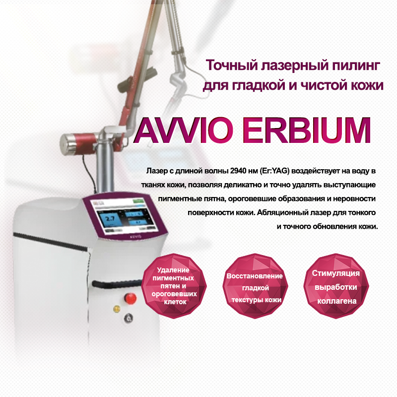 Avvio Erbium - Нампо