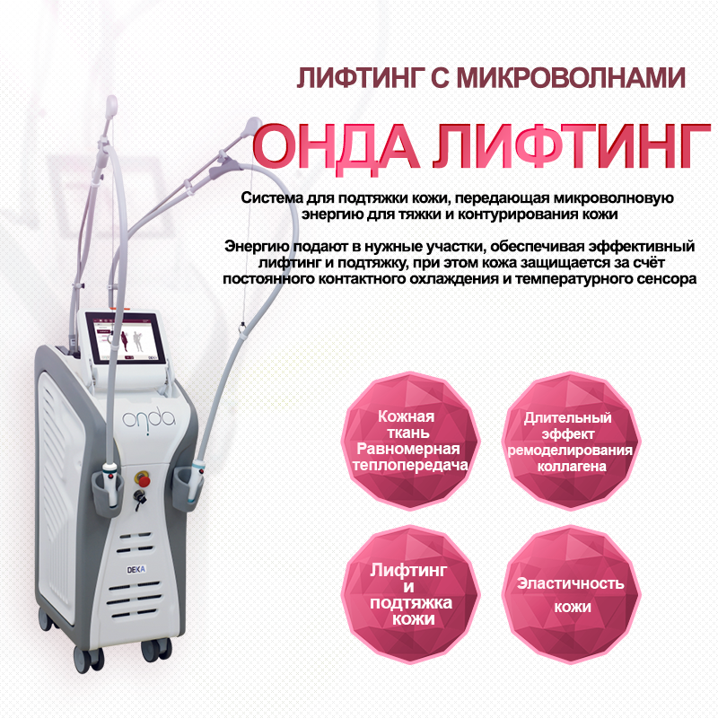 Онда лифтинг - Нампо