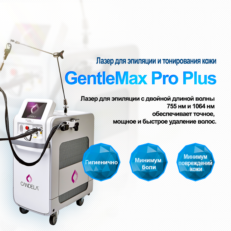 Gentle Max Pro Plus - Нампо