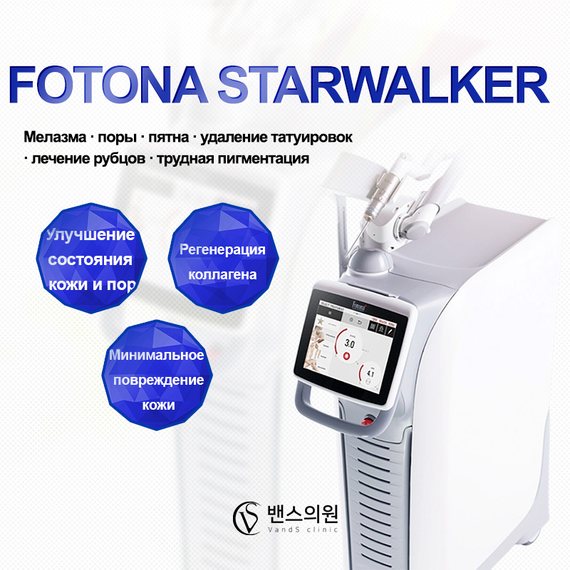 Fotona Starwalker - Нампо